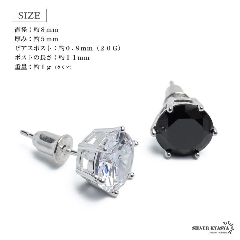 (クリア) シルバー925 ジルコニアピアス ストーンピアス 一粒ピアス 8mm シルバー 片耳 メンズ 金アレ対応