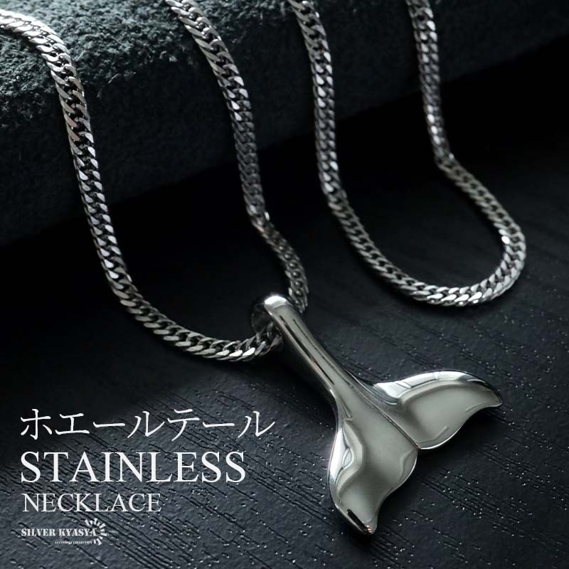 (45cm) ステンレス ホエールテールネックレス ハワイアンネックレス ドルフィンテール ダブル喜平チェーン 男性 金アレ対応