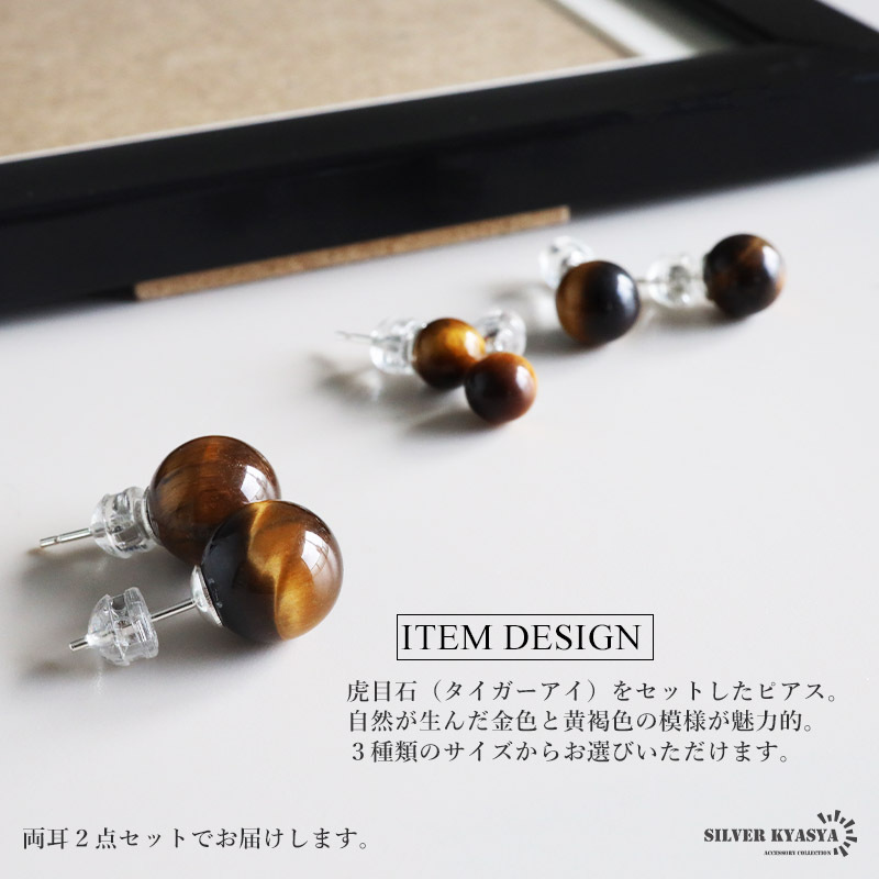(10mm) シルバー925素材 タイガーアイピアス 虎目石ピアス 天然石ピアス 金色 黃褐色 茶色 両耳2點 金アレ対応