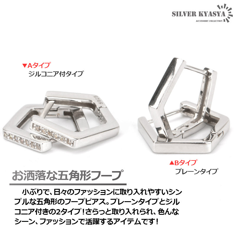 (B-プレーンタイプ) 五角形ピアス シルバー925 CZ フープピアス シルバー アレルギー対応 片耳1點