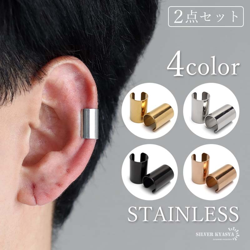 (シルバー) ステンレス シンプルイヤーカフ 耳の穴不要 ワイドイヤーカフ 幅広 メタル 4色 両耳2點(diǎn) 金アレ対応