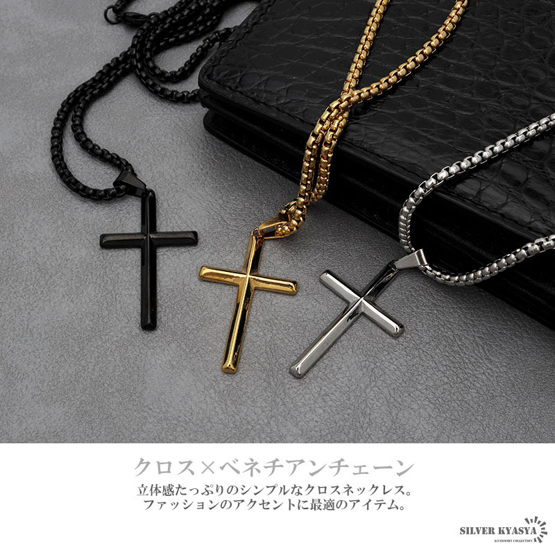 (シルバー) クロスネックレス ステンレス チェーンネックレス ゴールド シルバー 十字架 立體感 エッジ 金屬アレルギー対応