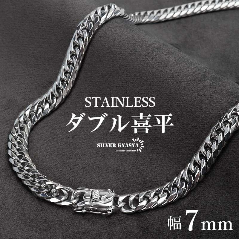 (50cm) ステンレス製 ダブル喜平ネックレス シルバー 幅7mm 50cm マイアミチェーン 金アレ対応