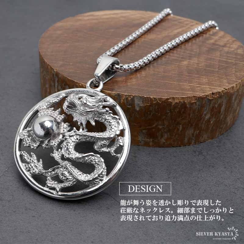 (60cm) ドラゴンネックレス ステンレス 透かし彫り ペンダント シルバー ベネチアンチェーン メンズ 金屬アレルギー対応