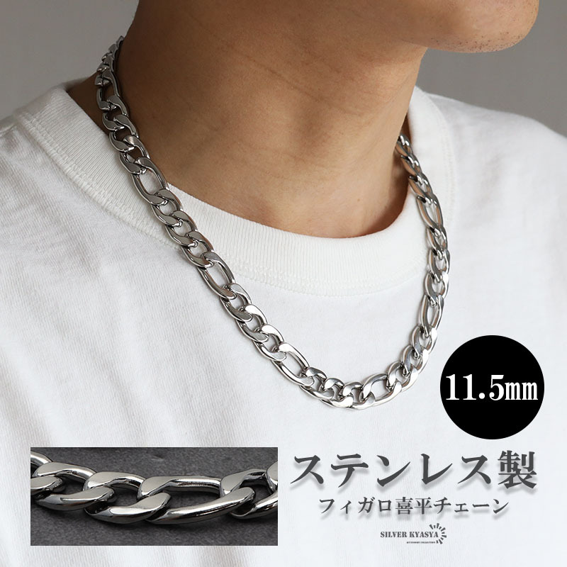 (40cm) シルバー 11.5mm フィガロネックレス ステンレス 喜平ネックレス ごつめ 太め チェーンネックレス 男性