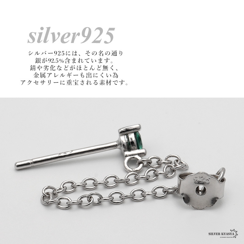 (シルバー) ピアス チェーンピアス 一粒ピアス シルバー925 18KGP CZ キラキラ 揺れる グリーン 両耳用 2點(diǎn)セット