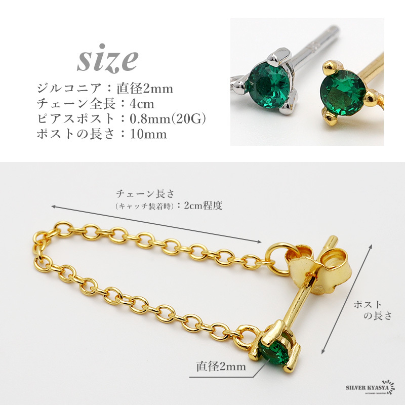 (シルバー) ピアス チェーンピアス 一粒ピアス シルバー925 18KGP CZ キラキラ 揺れる グリーン 両耳用 2點(diǎn)セット