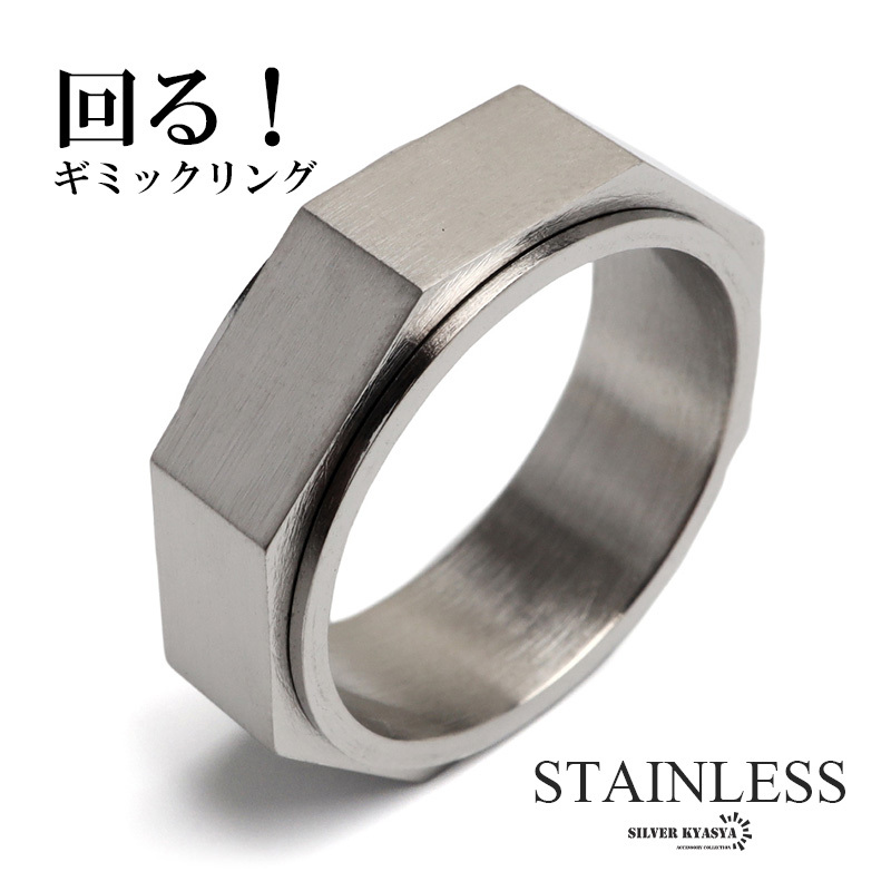 (22号) ステンレス 回る ギミックリング ナットリング シルバー つや消し加工 八角 工具 ビス メンズ 金属アレルギー対応
