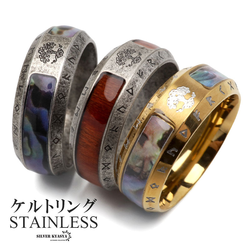 (Bタイプ-アンティークシルバー×木目、13号) ステンレス ケルトリング 指輪 ヴァイキング Viking 男性 金アレ対応