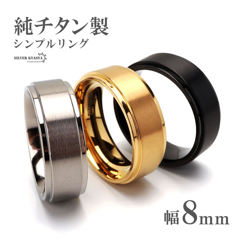 (ゴールド、29号) 純チタン製 シンプルリング 8mm 3色 チタンリング IPコーティング 超軽量