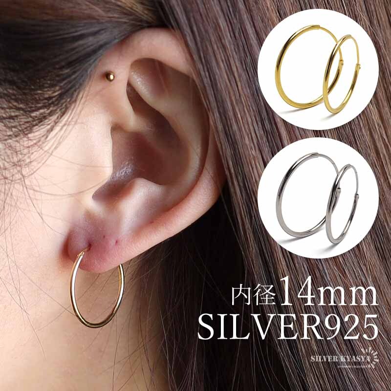 (シルバー) シルバー925素材 フープピアス 2点セット 内径14mm ゴールド 18KGP シルバーピアス リングピアス 両耳