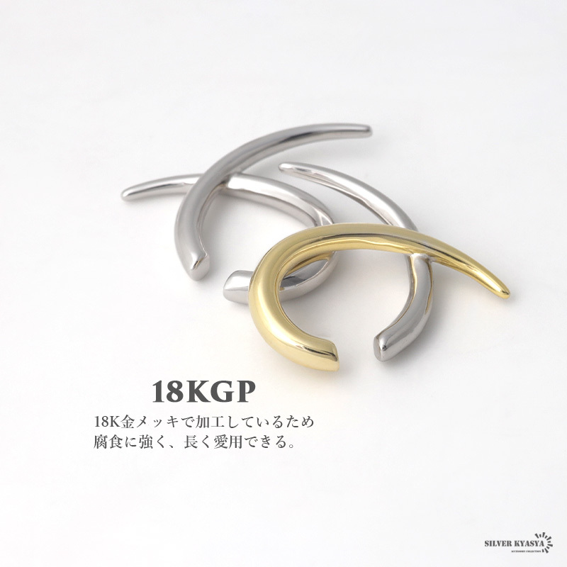 (ゴールド) イヤーカフ シルバー925 18kgp バイカラー ゴールド シルバー 耳の穴不要 イヤークリップ 片耳用