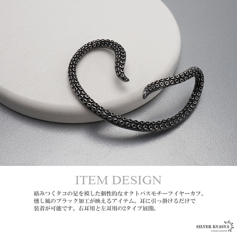 (左耳タイプ) 巻き付く オクトパス メンズ イヤーカフ ピアス 個(gè)性的 蛸 アンティーク ステンレス つけっぱなしOK 片耳