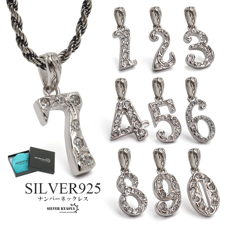 (ナンバー:1、45cm) ナンバーネックレス 數(shù)字ネックレス シルバー925 ロープチェーンネックレス フレンチロープ BOX付屬