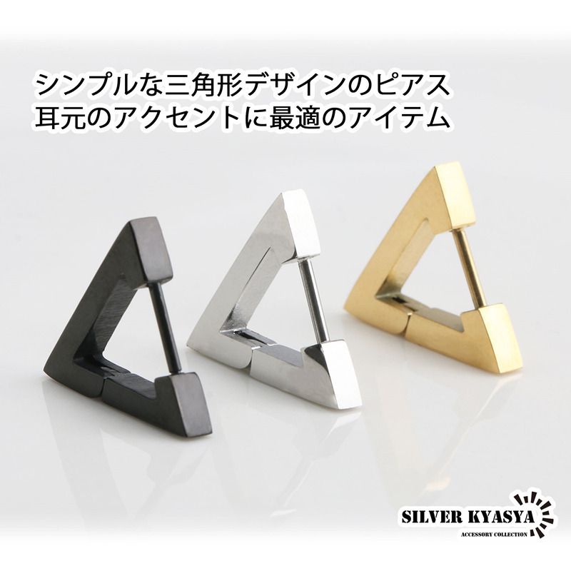 (シルバー) 両耳 ステンレス 316L トライアングルピアス ゴールド フープピアス シルバー ブラック 三角ピアス 2點(diǎn)セット