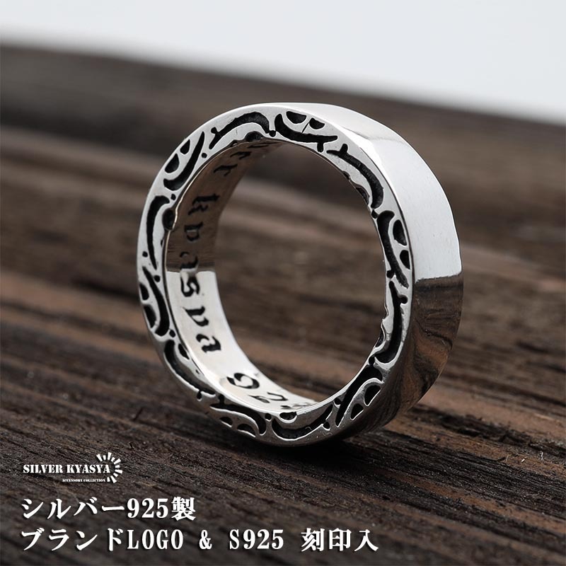 (18號) シルバー925 唐草 リング シンプル 指輪 925 銀 平打リング 細身 アラベスク 専用BOX付屬