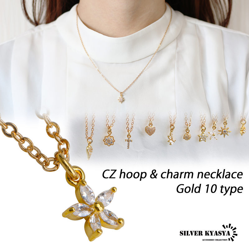 (Hタイプ) ネックレス CZ 人工 クロス ハート フェザー スター フラワー チャーム 全10タイプ ゴールド 金色 チェーン