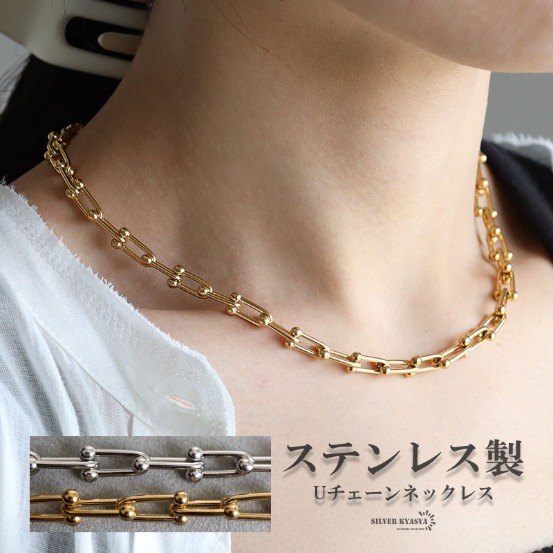 (ゴールド、40cm) ステンレス Uチェーンネックレス チェーンネックレス ゴールド シルバー 人気 お洒落 金属アレルギー対応