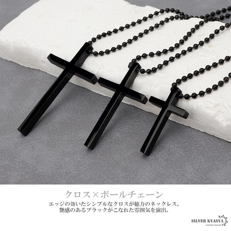 (Lサイズ) クロスネックレス ステンレス チェーンネックレス メンズ ブラック 黒 十字架 ボールチェーン 金屬アレルギー対応
