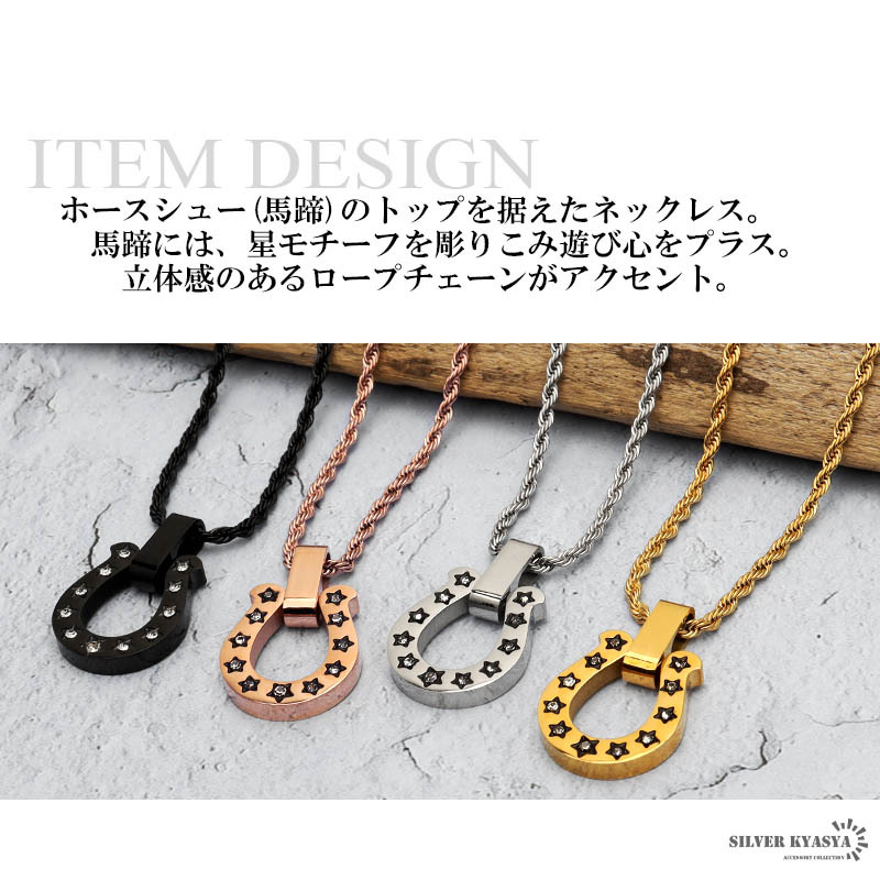 (ゴールド、50cm) 馬蹄ネックレス 316L サージカルステンレス ホースシュー 星 スター ストーン ロープチェーン