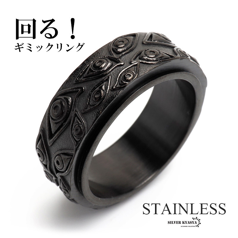 (31号) ステンレス 回る ギミックリング ブラックリング ホルスの目 ごつめリング メンズ 指輪 男性 金属アレルギー対応