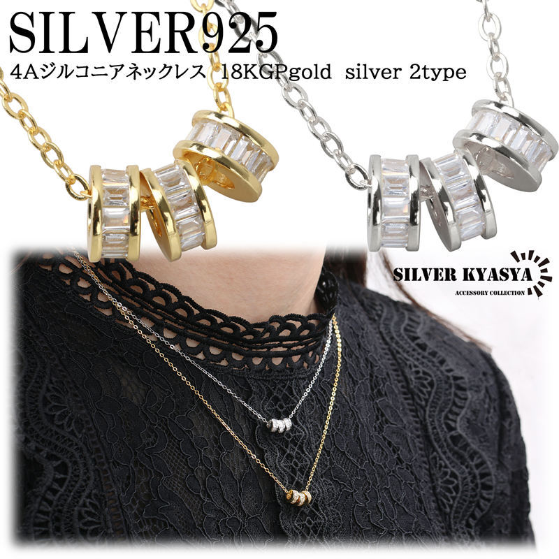 (ゴールド) シルバー925ネックレスネックレス ゴールド 18K GP CZ 金ネックレス対応 シルバー 小ぶり