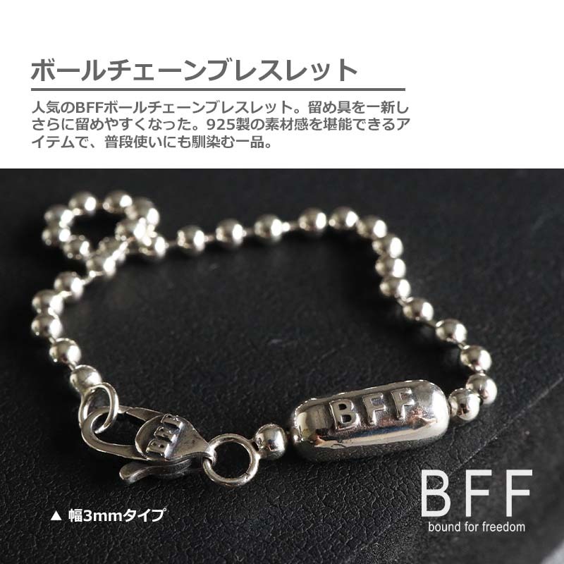 (18cm) BFF ブランド ボールチェーン ブレスレット 幅3mm シンプルブレスレット 金屬アレルギー対応 専用BOX