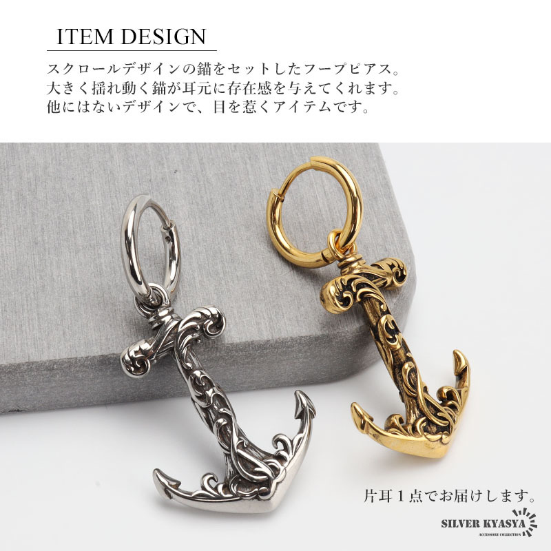 (ゴールド) ステンレス制 アンカー フープピアス 錨 スクロール ドロップピアス 波 片耳1點(diǎn) プチプラ メンズ 金アレ対応