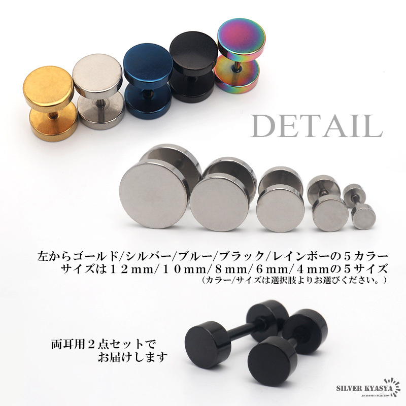 (レインボー、8mm) ステンレス スタッドピアス ダンベル ゴールド シルバー ブルー ブラック レインボー 両耳用 2點
