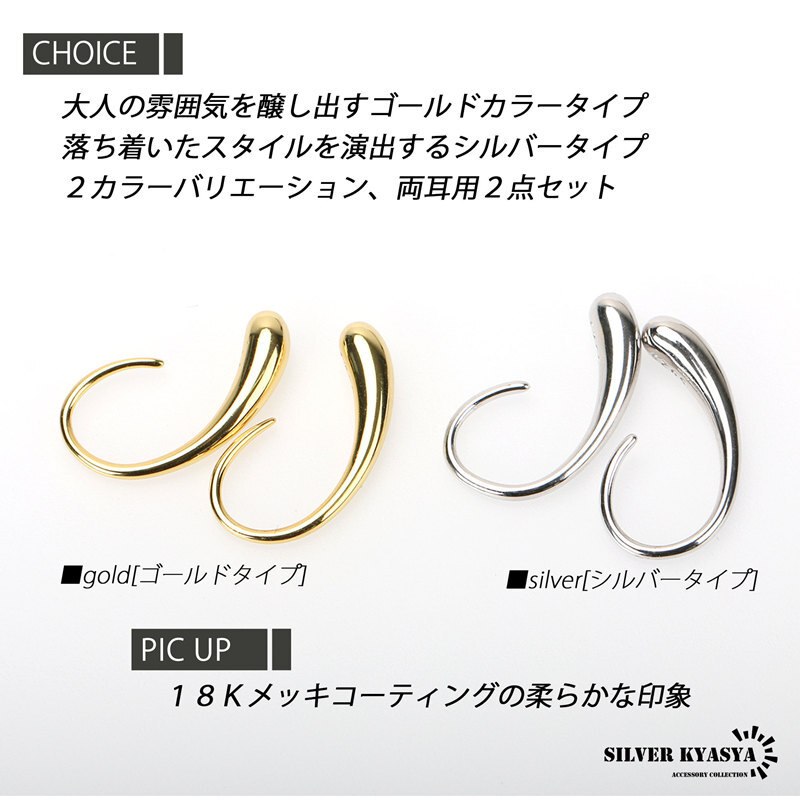 (シルバー) シルバー925 ピアス フープ ゴールド ティアドロップ イヤークリップ 18K GP フリー 両耳用 2點 セット