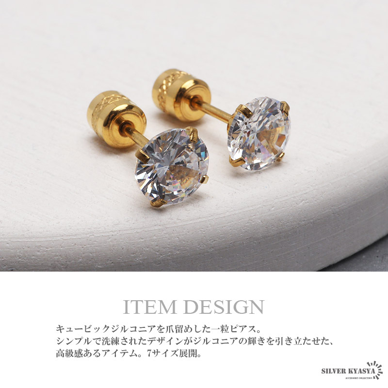 (7mm) 両耳 ステンレス素材 ダブルストーンピアス cz キラキラ ねじ式 ピアス 一粒ピアス ゴールド サイズ2mm~8mm