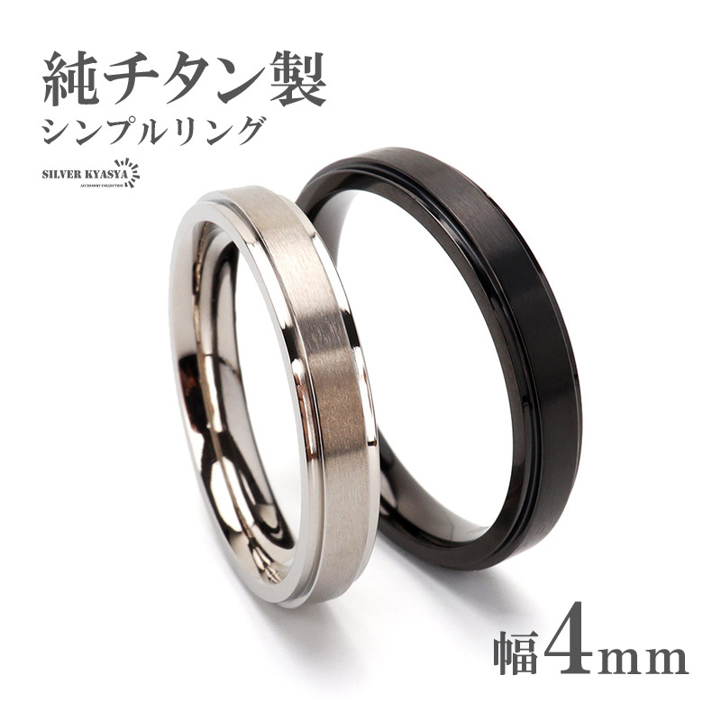 (シルバー、26号) 純チタン製 シンプルリング 4mm 2色 チタンリング IPコーティング 超軽量