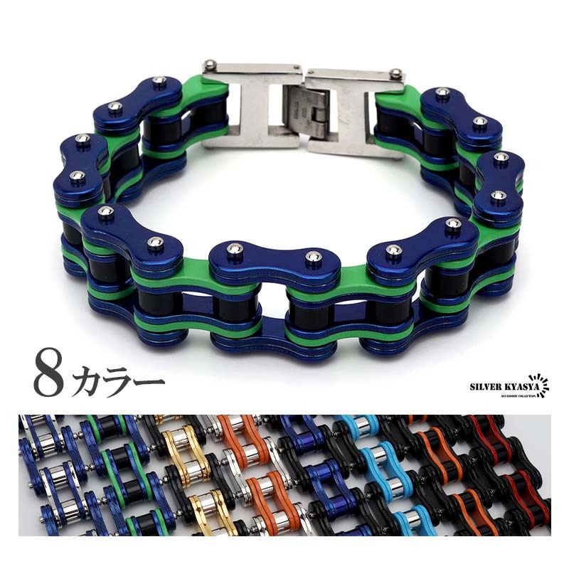 (ブルー×グリーン) カラフル バイクチェーンブレスレット お洒落 メンズ ブレスレット ごつい 重厚 つけっぱなしOK