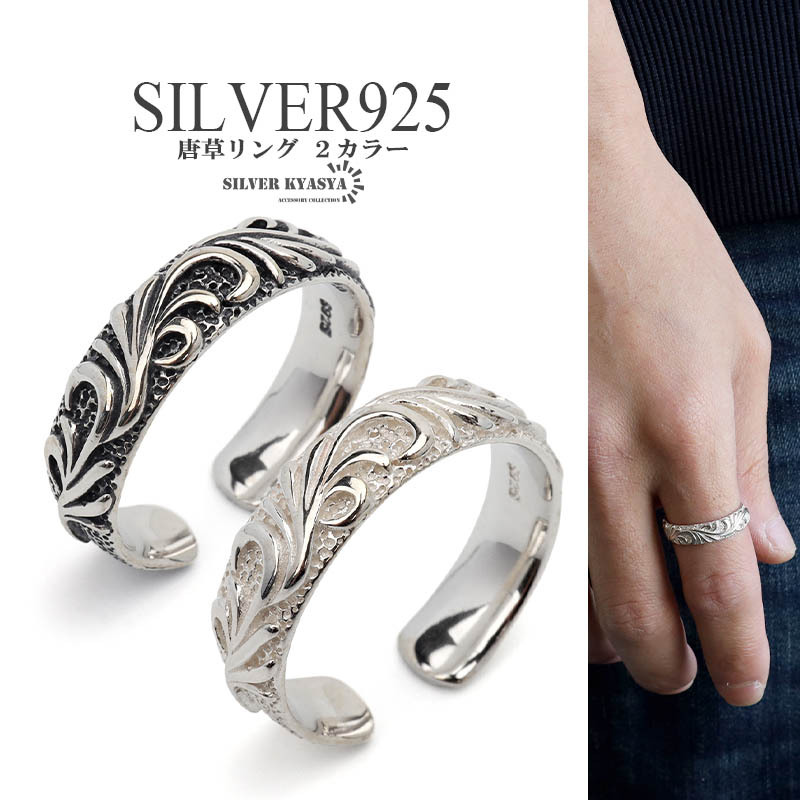 (ブラック) 唐草リング シルバー925 メンズ 指輪 アラベスク silver white 燻し風(fēng)加工 ヴィンテージ