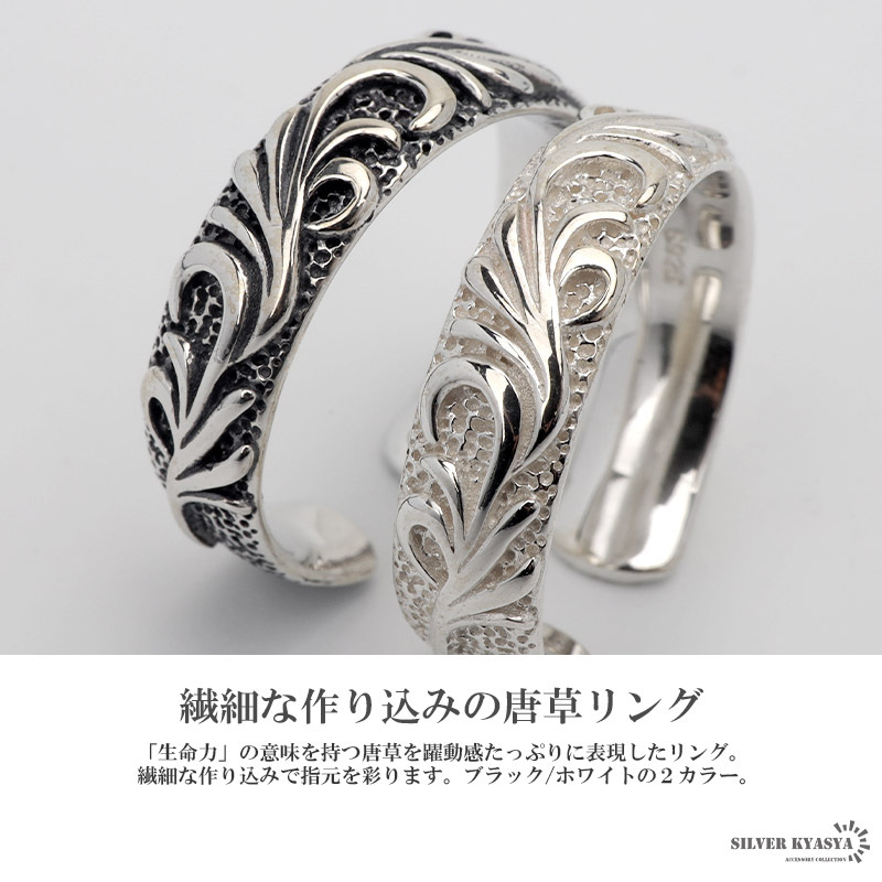 (ブラック) 唐草リング シルバー925 メンズ 指輪 アラベスク silver white 燻し風(fēng)加工 ヴィンテージ
