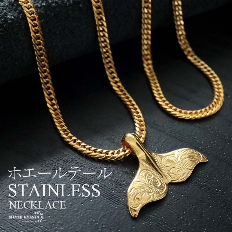 (50cm) ステンレス ホエールテールネックレス ハワイアンネックレス ドルフィンテール ダブル喜平チェーン 男性 金アレ対応