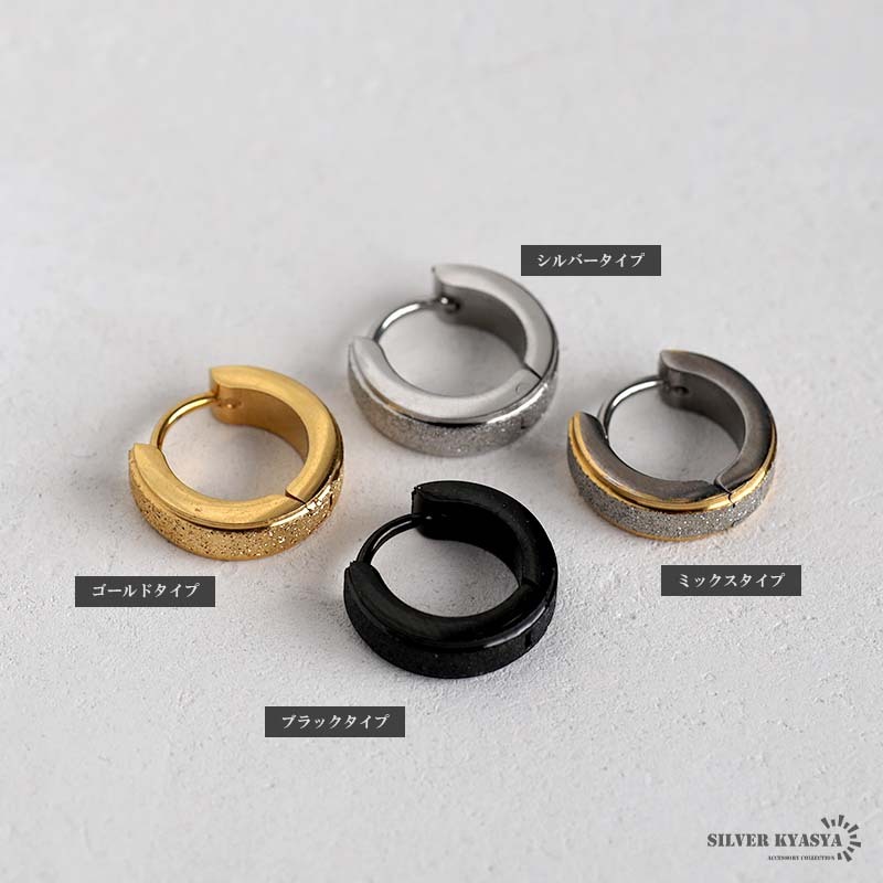 (ブラック) グリッター フープピアス ステンレス メンズ シンプルピアス ゴールド シルバー 金屬アレルギー対応 片耳 1點
