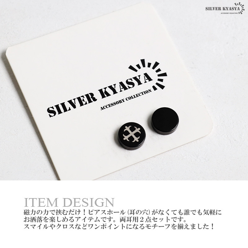 (H-龍) マグネットピアス 磁石 2點セット ブラック イヤーカフ 両耳用 ピアス ステンレス つけっぱなしOK