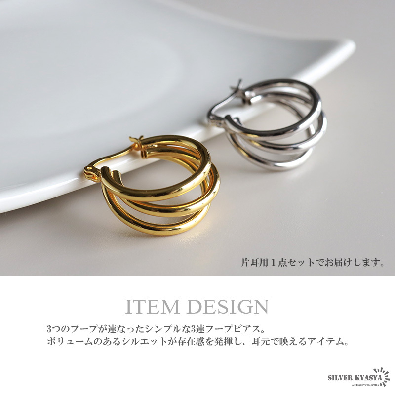 (シルバー) シルバー925 3連ピアス フープピアス ラインピアス 大ぶりピアス ゴールド 18KGP 金屬アレルギー対応 片耳