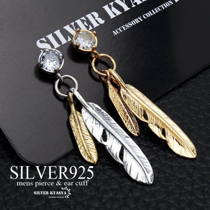 (シルバー) シルバー925 フェザーピアス ツインフェザー 羽 ピアス ドロップピアス ゴールド 18K GP 片耳用 1點