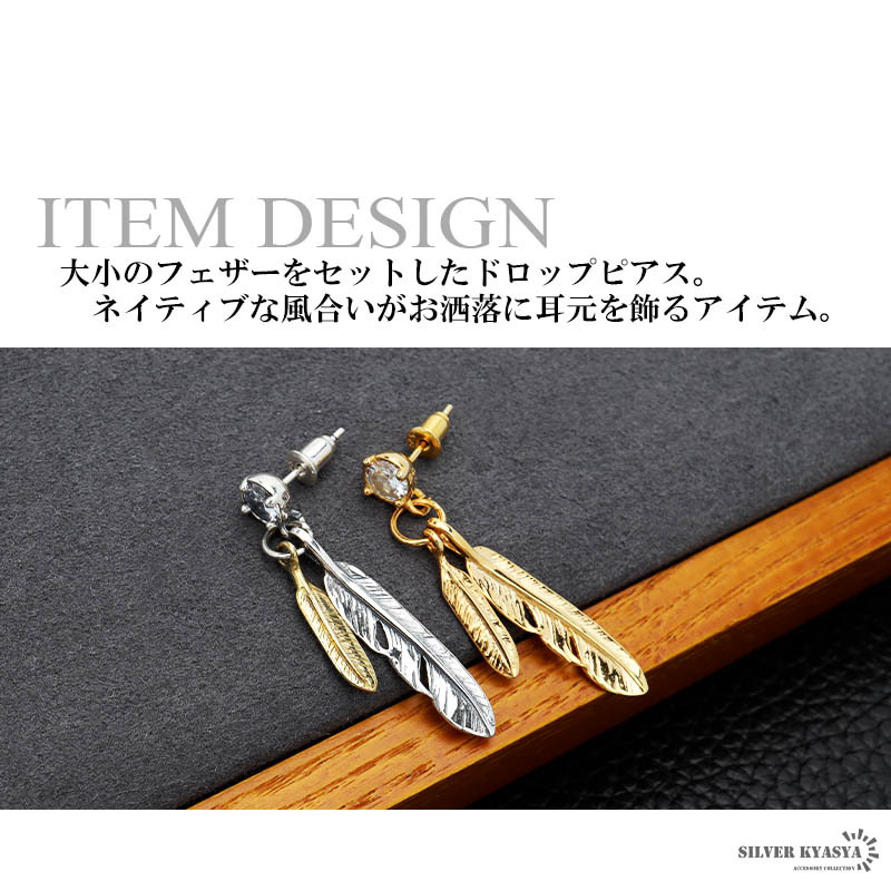 (シルバー) シルバー925 フェザーピアス ツインフェザー 羽 ピアス ドロップピアス ゴールド 18K GP 片耳用 1點