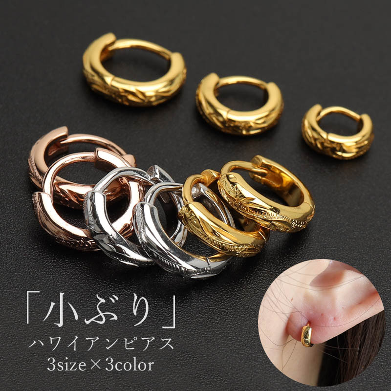 (ゴールド、8mmタイプ) シルバー925 ハワイアンピアス フープピアス 小ぶり 極小ピアス 3サイズ 両耳用