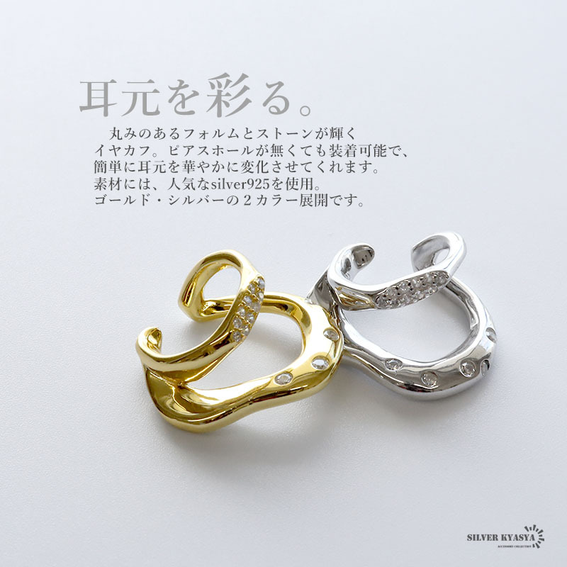(シルバー) レディースイヤーカフ シルバー925 18kgp ゴールド シルバー ダブルライン CZ イヤーカフ 片耳用