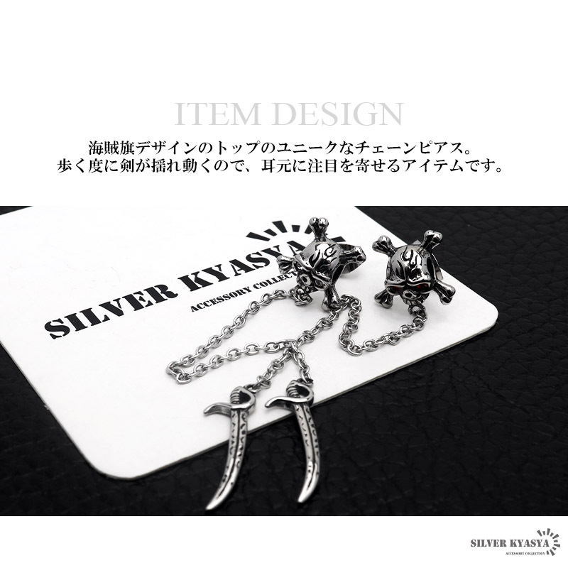 (レッド) ステンレス パイレーツ スタッドピアス 海賊 旗 剣 チェーンピアス ピアス イヤリング 片耳用1點 18G