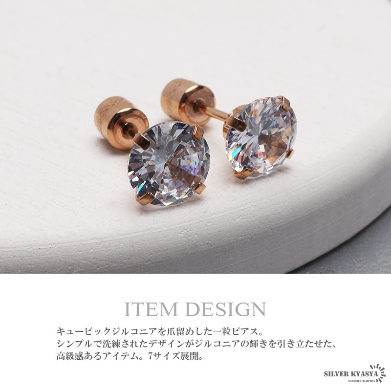 (8mm) 両耳 ステンレス素材 ダブルストーンピアス cz キラキラ ねじ式 一粒ピアス ローズゴールド サイズ2mm~8mm