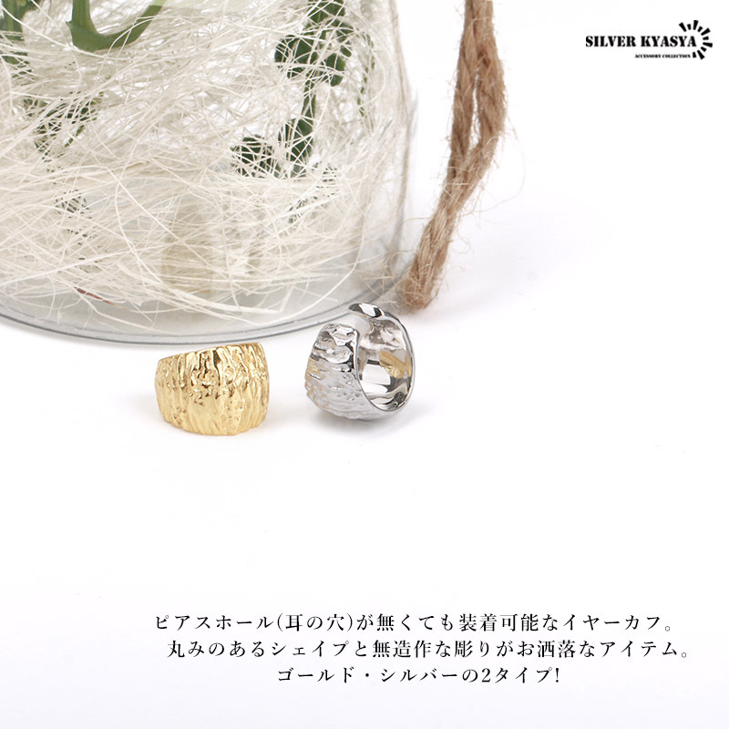 (シルバー) 溶巖模様 イヤーカフ アンティーク調(diào) 大ぶり シルバー925 18k 18金 シルバー ゴールド 丸み 片耳用