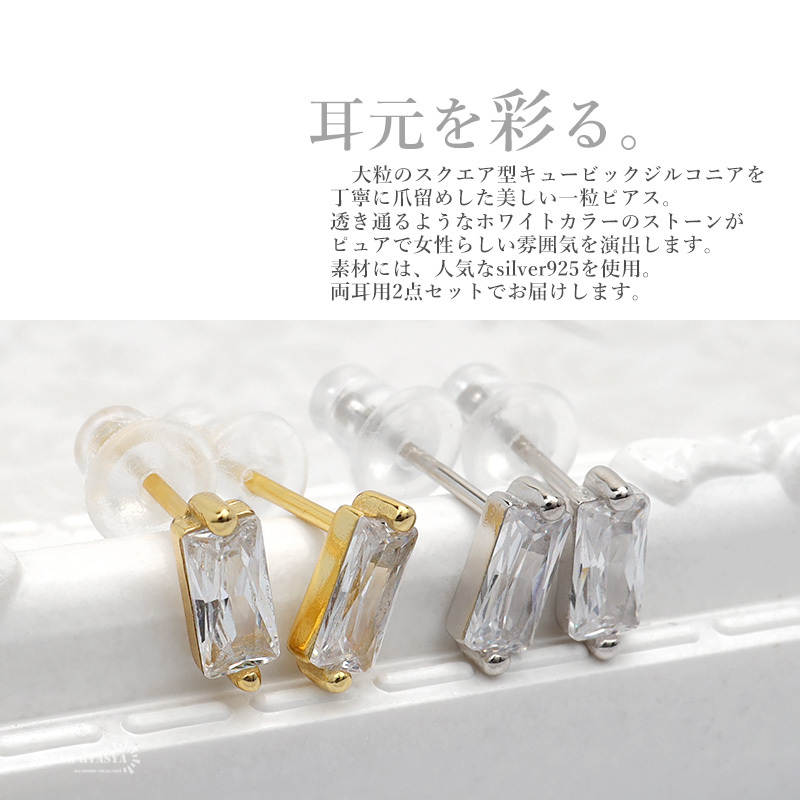 (ゴールド) ピアス ストーン シルバー925 18KGP 18金 CZ スクエア 白 両耳用 2點(diǎn)セット 金屬アレルギー対応