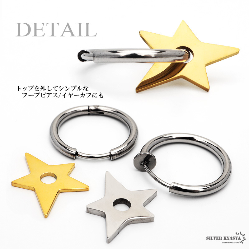 (ゴールド、A-ピアスタイプ) スターピアス ステンレス フープピアス ゴールド ピアス フェイクピアス イヤーカフ 片耳用