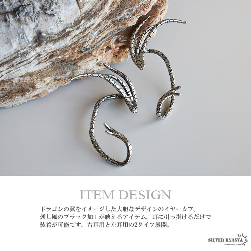 (左耳用) サージカルステンレス316L ドラゴン イヤーカフ 大きめ 龍 翼 イヤカフ シルバー 金屬アレルギーフリー 片耳