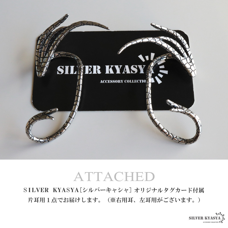 (左耳用) サージカルステンレス316L ドラゴン イヤーカフ 大きめ 龍 翼 イヤカフ シルバー 金屬アレルギーフリー 片耳
